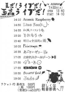 夏ライブポスター