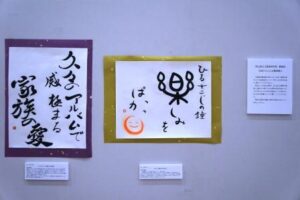 中塚一碧楼展俳句作品展示