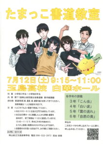 ７/１２(土)たまっこ書道教室☆