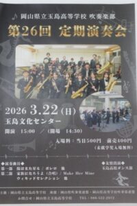 吹奏楽部の定期演奏会のご案内