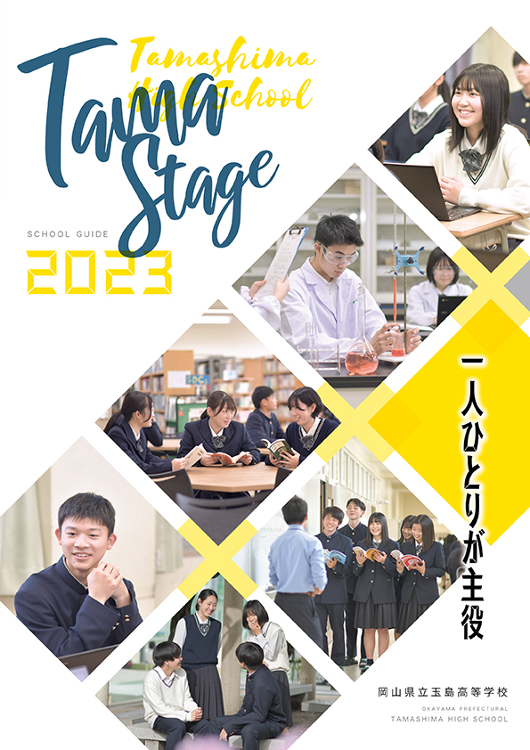 スクールガイド2023