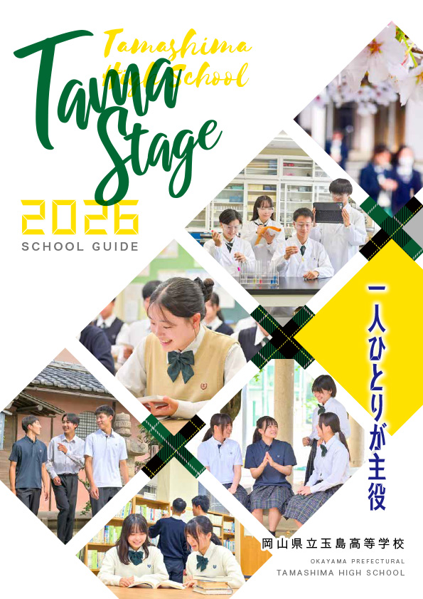スクールガイド2026