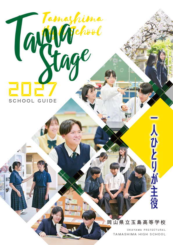 スクールガイド2027
