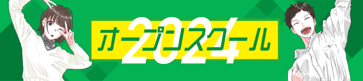 学校説明会-s