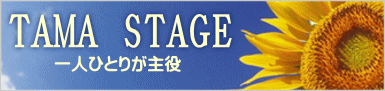 一人ひとりが主役